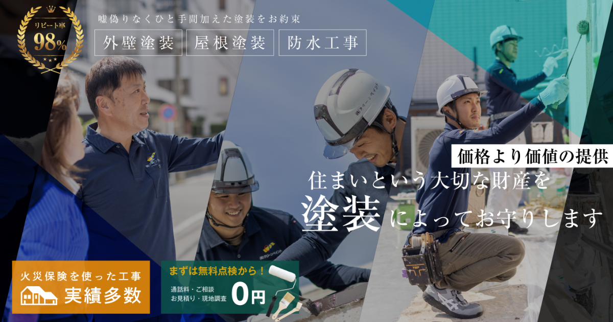 株式会社クリーンペイントの外観