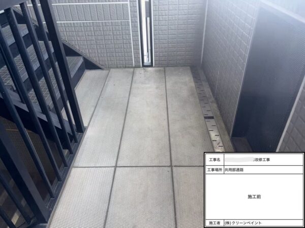 千葉市緑区にてアパートの長尺シート交換〈改修工事〉の施工前写真