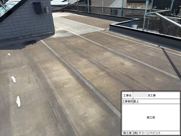 千葉市緑区にて雨漏り修理のウレタン防水工事〈バルコニー・屋上〉の施工前写真
